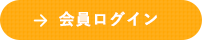ログイン