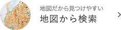 地図検索