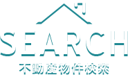 不動産物件検索