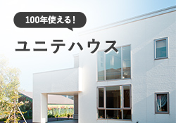 ユニテハウス