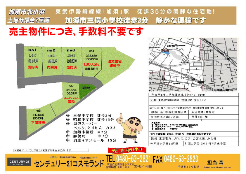 加須市北小浜分譲地　NO4